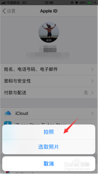苹果手机怎么更改ID头像
