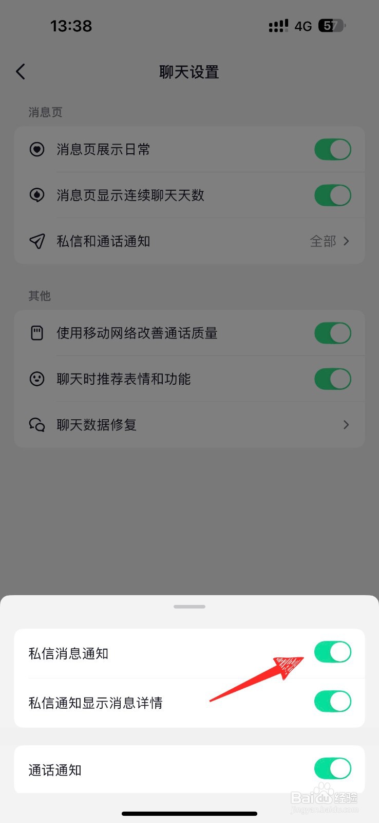 如何关闭抖音私信通知