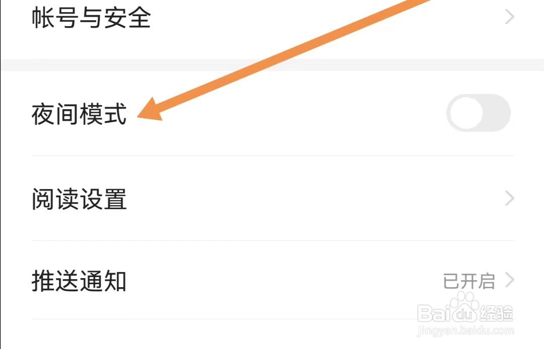 熊猫脑洞小说APP如何打开夜间模式