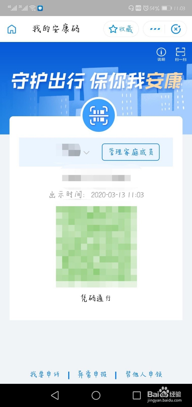 支付宝哪里可以领取安康码？