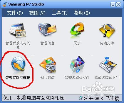 让电脑通过三星E908(GPRS）上网