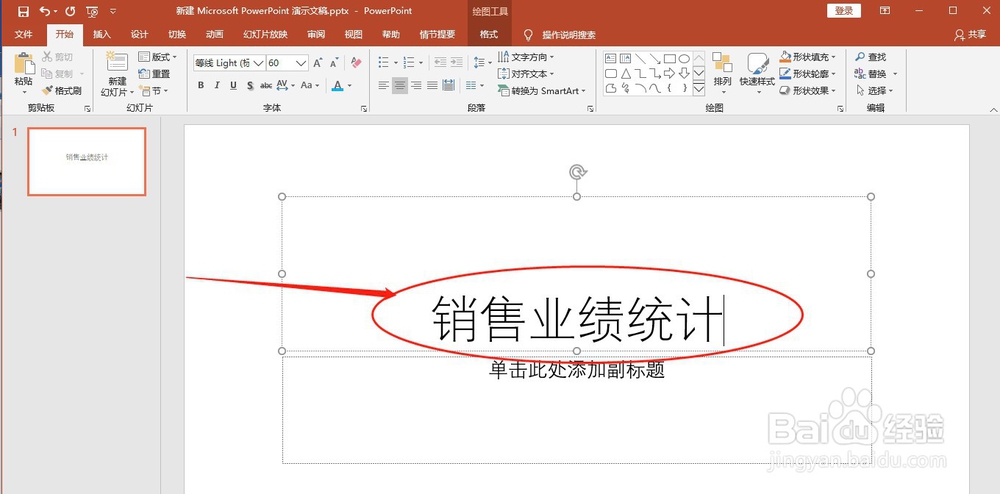 PPT中如何添加标题