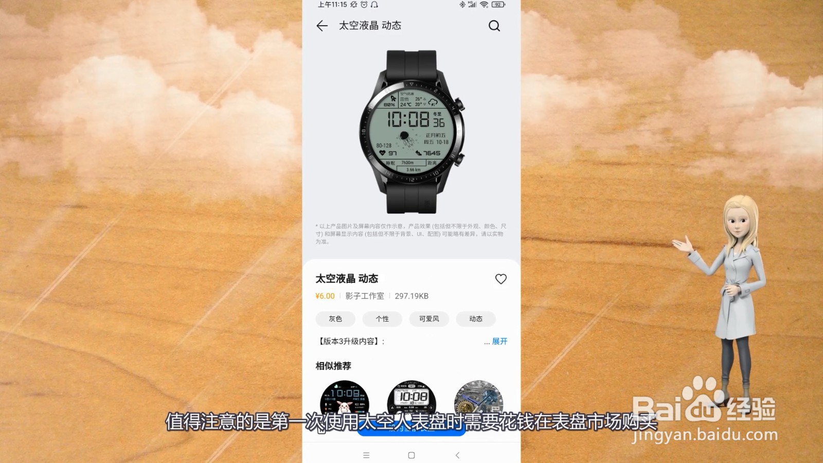 太空人表盘怎么同步到手表