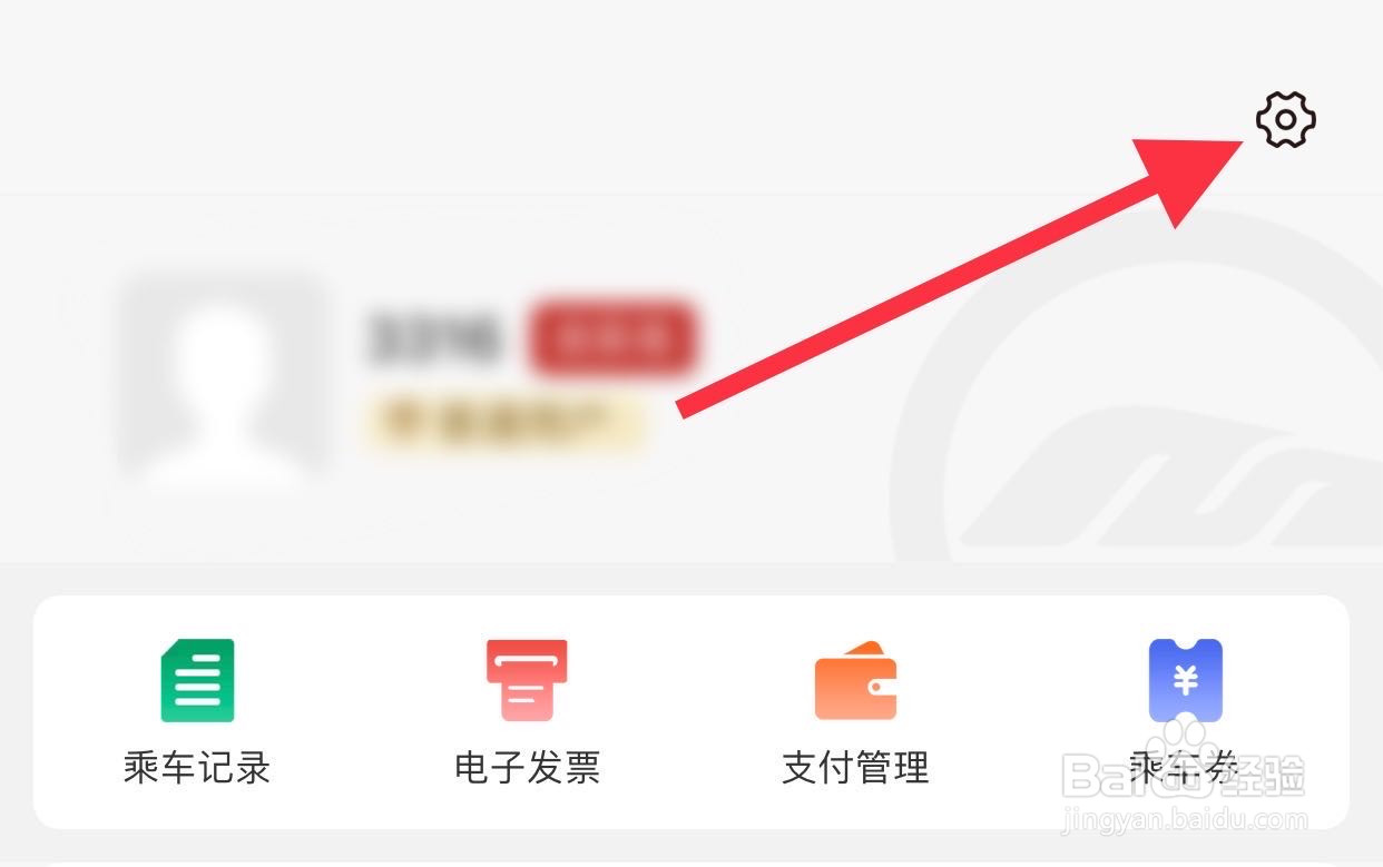 南通地铁如何开启个性化推送