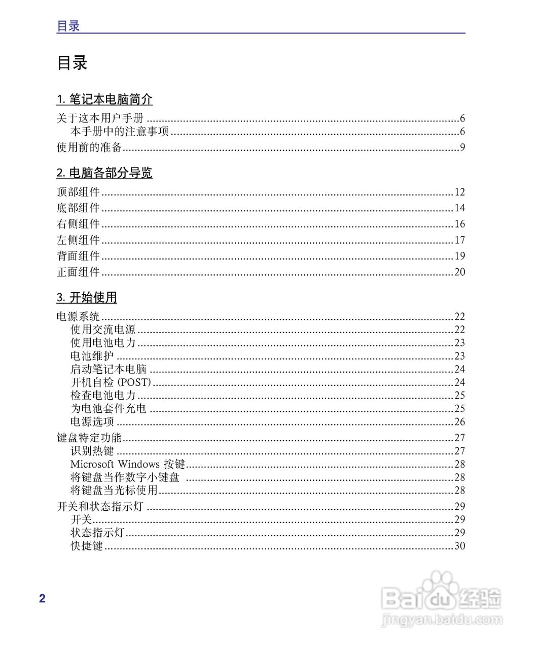 海尔T36笔记本电脑使用说明书:[1]