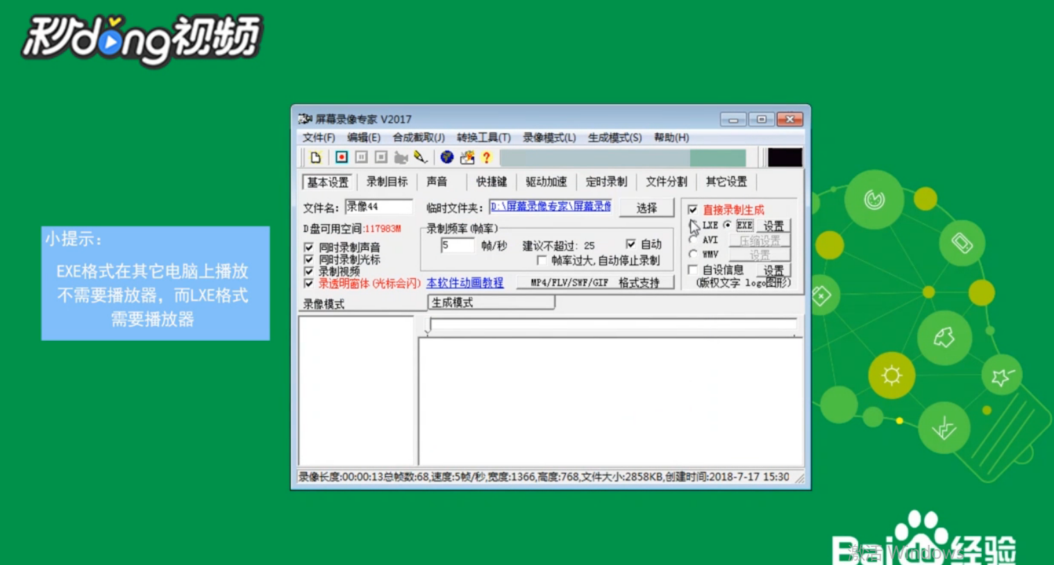 屏幕录像专家如何选择录制格式
