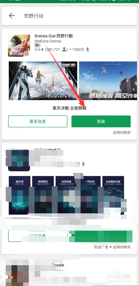 荒野行动knive sout版本怎么下载，外服下载方法