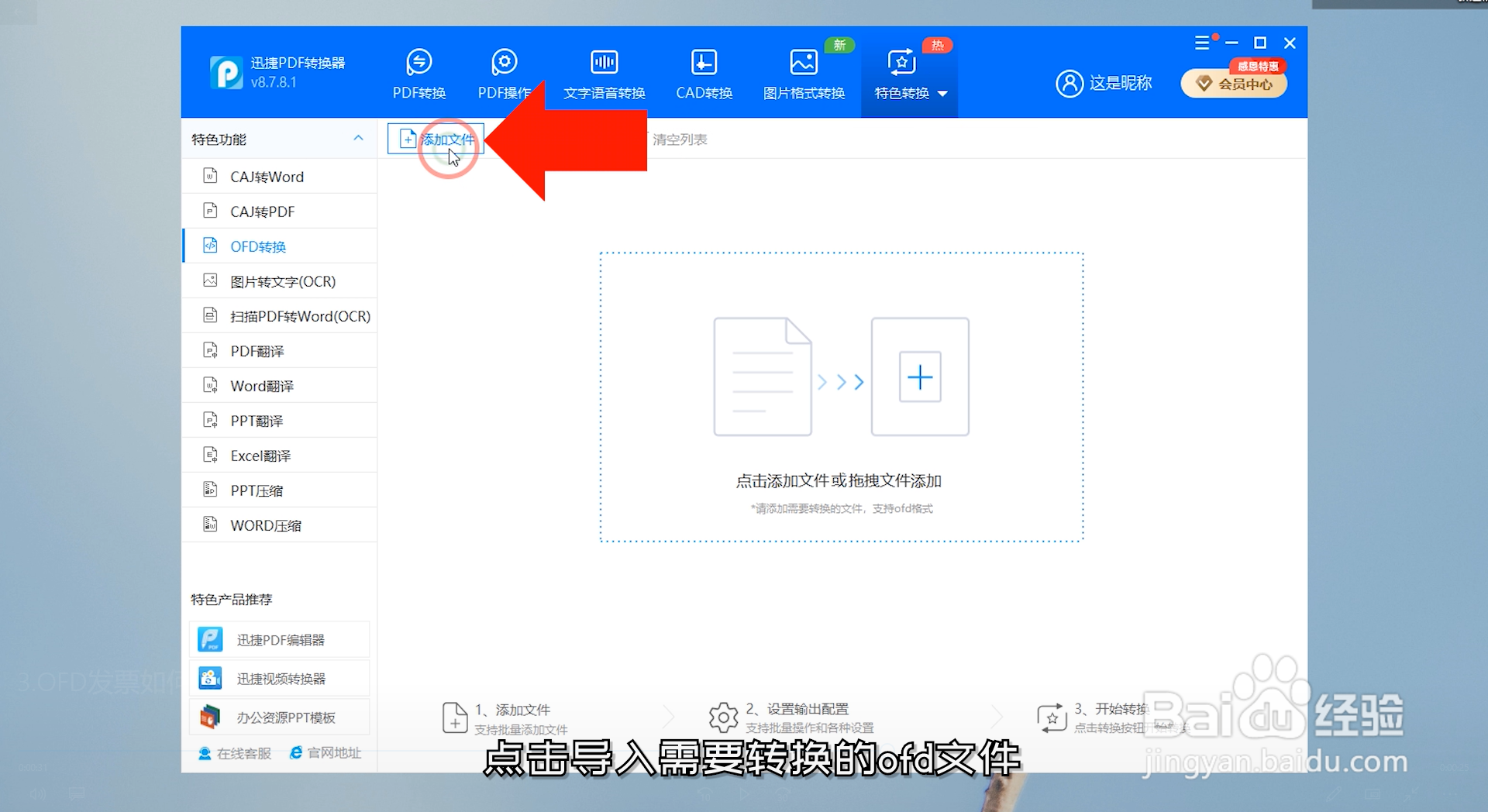 OFD发票如何转换成PDF格式