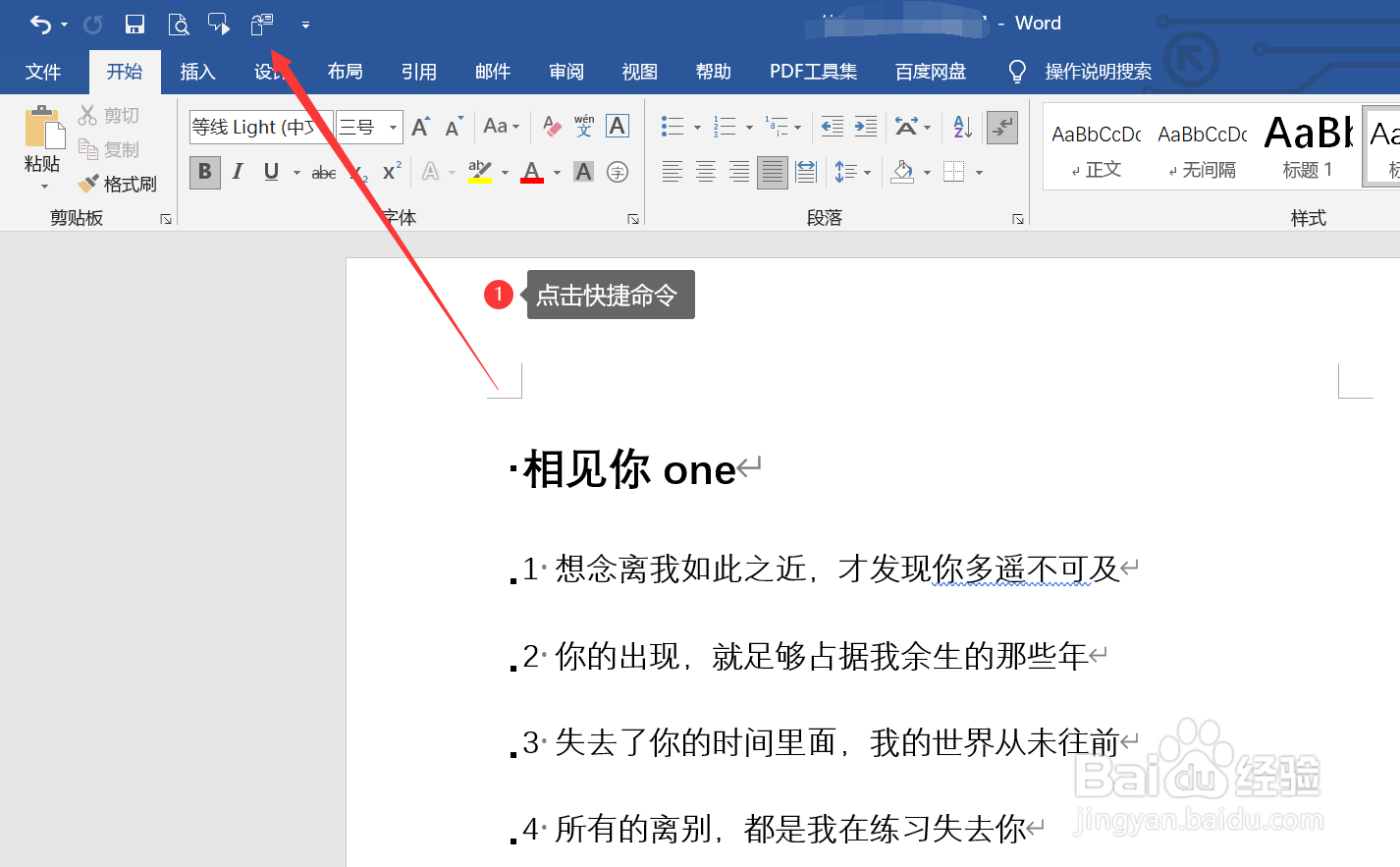 word文档转ppt怎么转