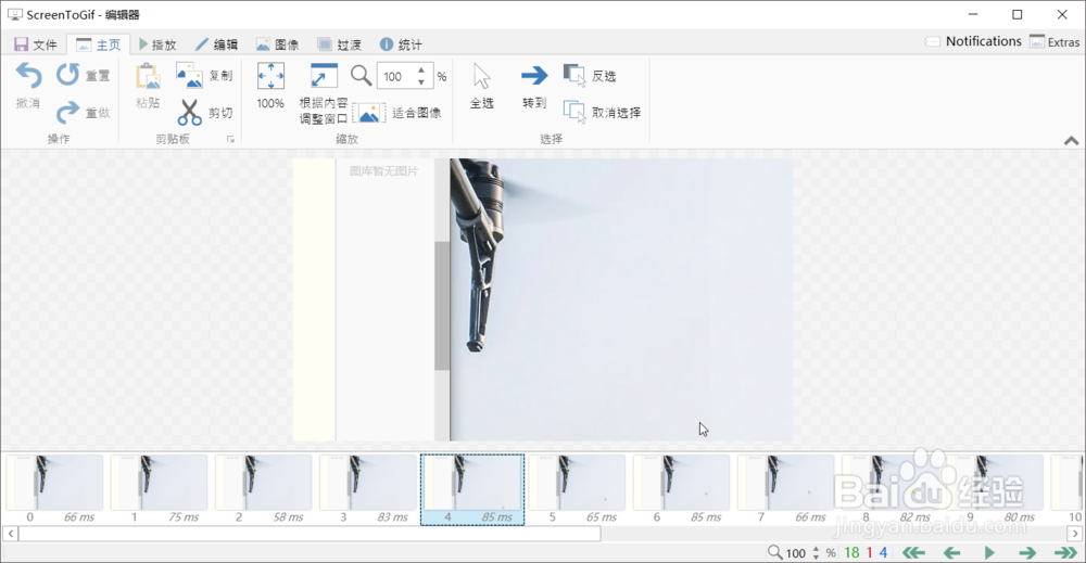 电脑如何制作GIF动图