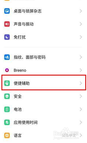 OPPO Reno3怎么隐藏虚拟导航键