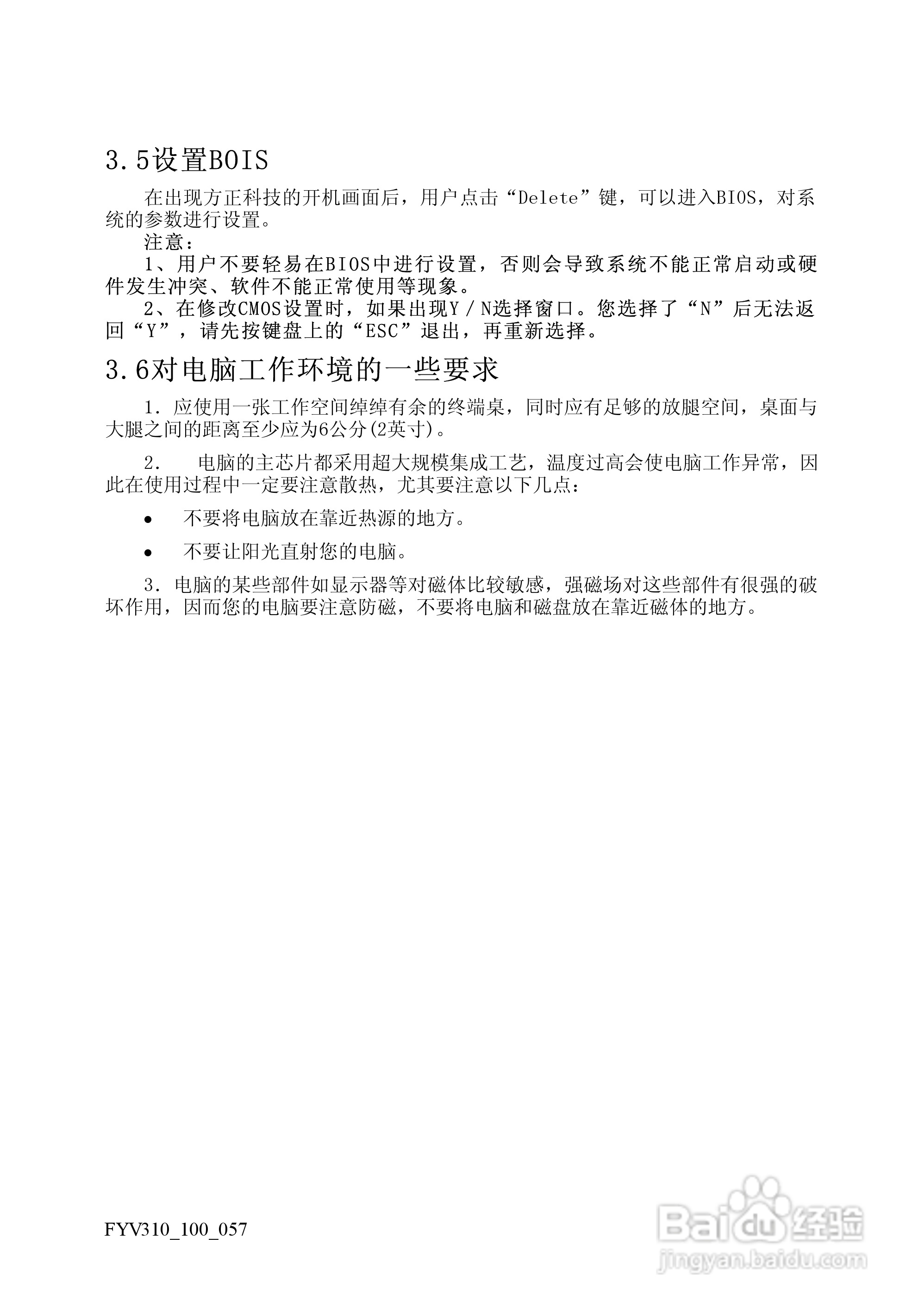 方正电脑飞越V310系列机型说明书:[3]