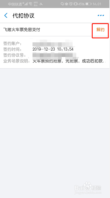 支付宝如何取消飞猪免密支付