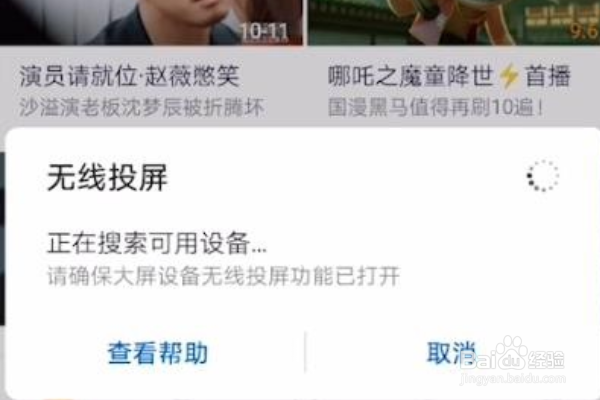 腾讯视频怎么投屏到电视