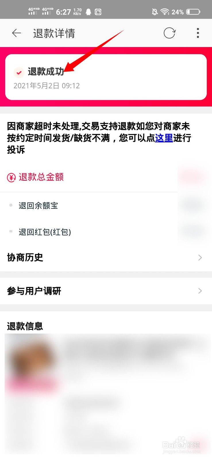 淘宝特价版如何退款