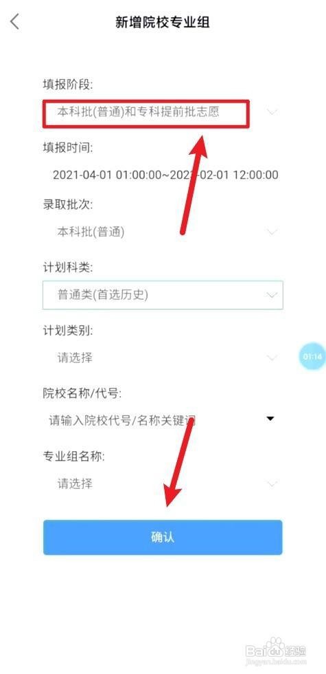高考填报志愿的步骤