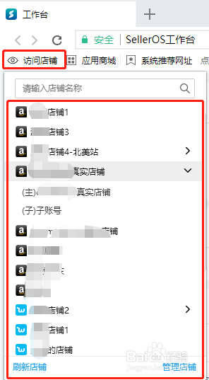 如何一台电脑实现亚马逊多店铺管理