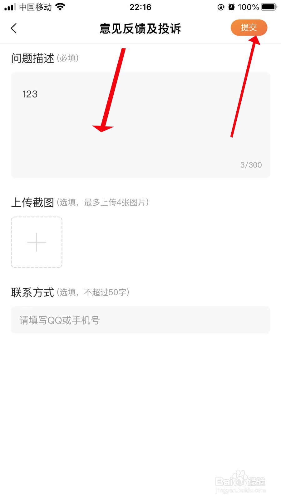 搜狗输入法怎么进行问题反馈