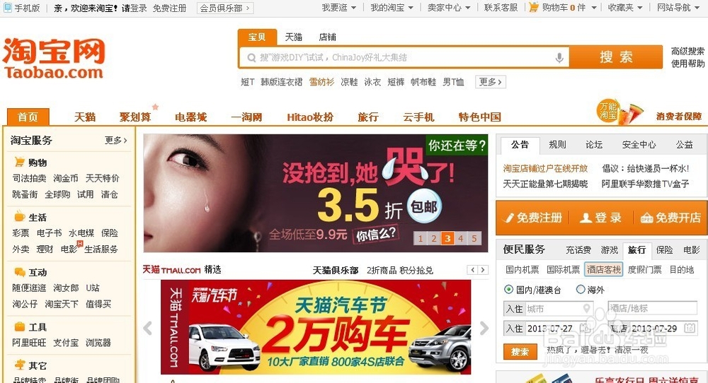 怎么在淘宝网上开店【图文教程】