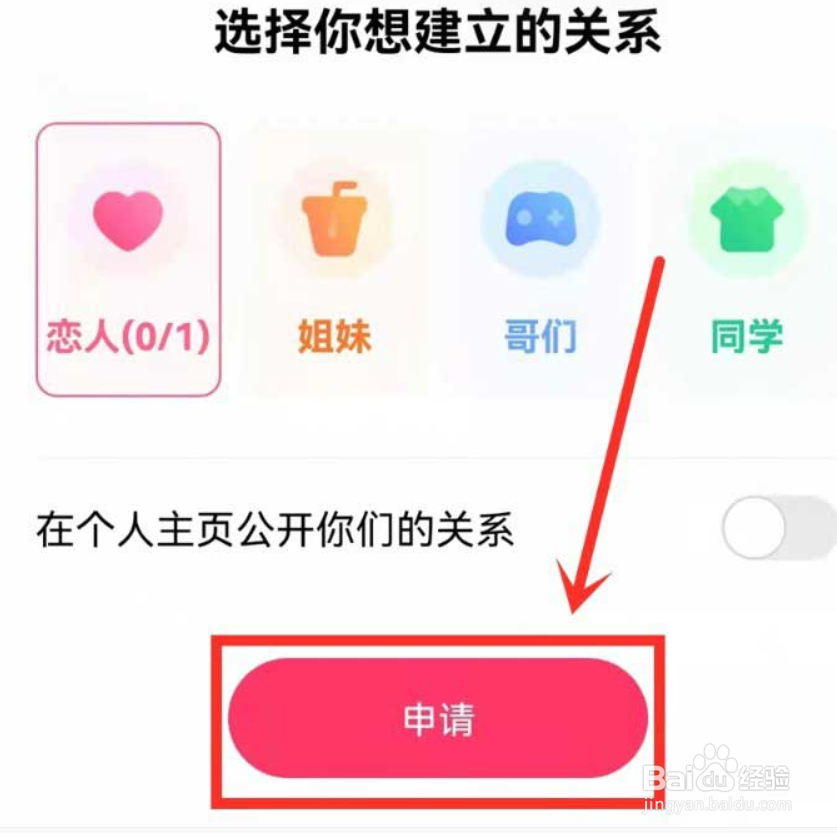快手情侣关系如何设置?