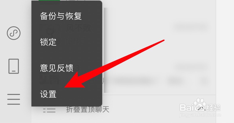 mac微信怎么设置语音消息自动转成文字？