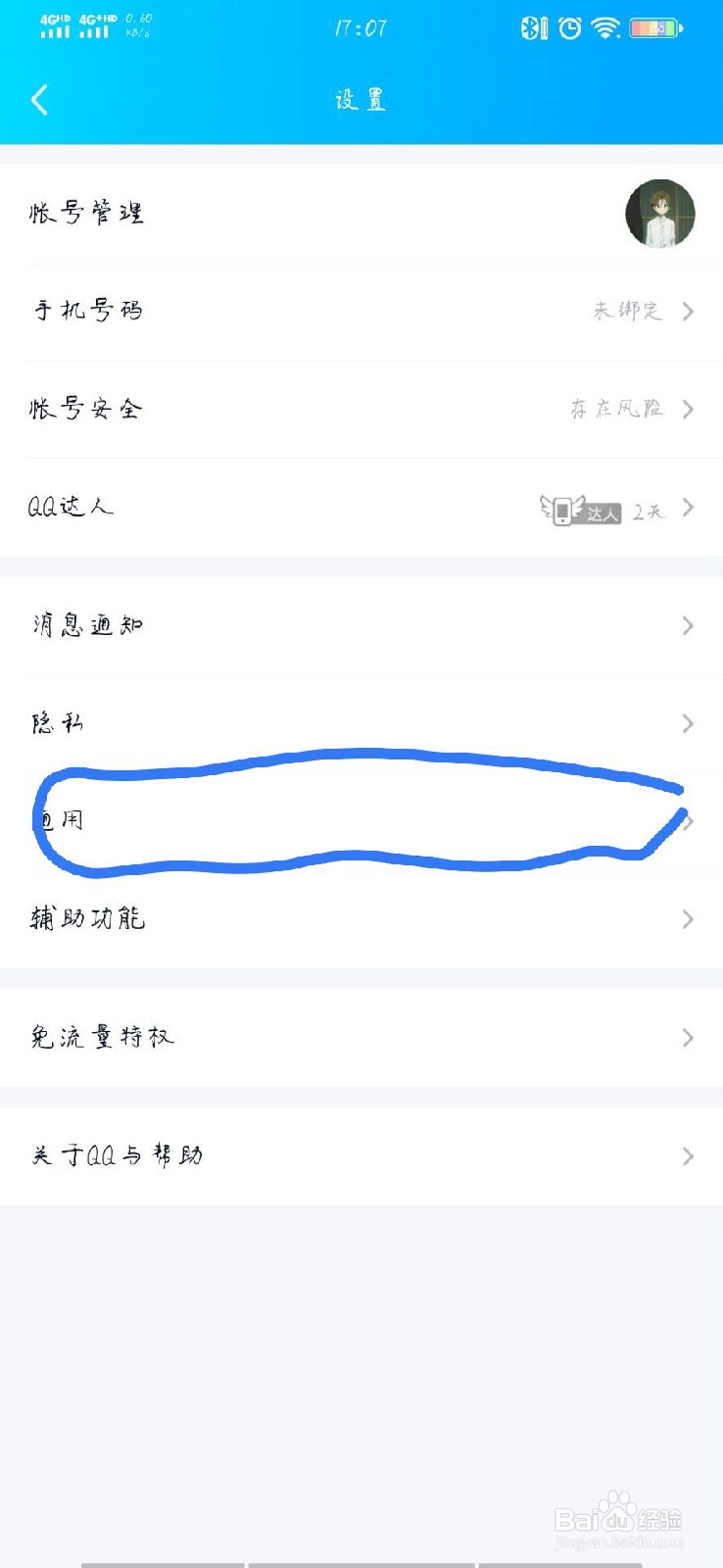 QQ如何设置简介模式