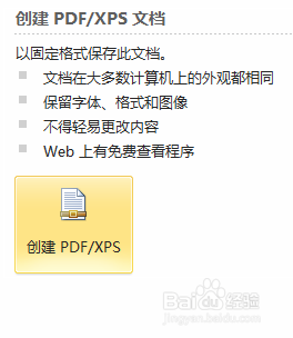简单方法教你如何将Word转换成PDF