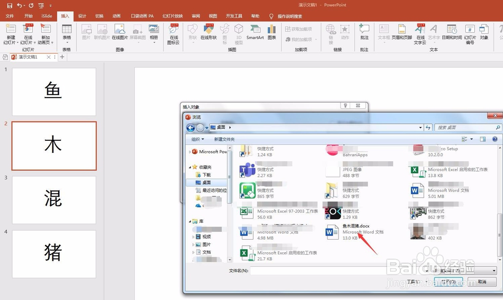 如何在PPT中插入PPT、word、pdf等材料