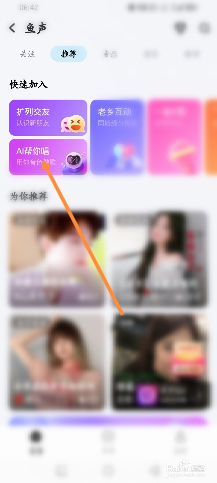 酷狗音乐软件怎么使用Al帮你唱