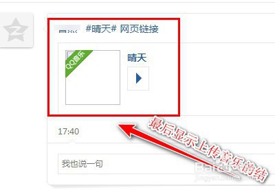 qq空间怎么上传音乐