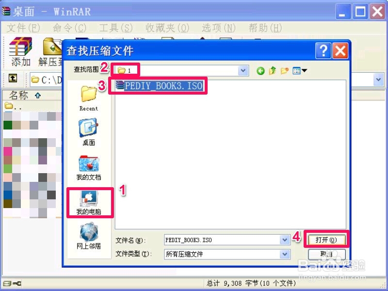 怎么打开和使用iso格式文件