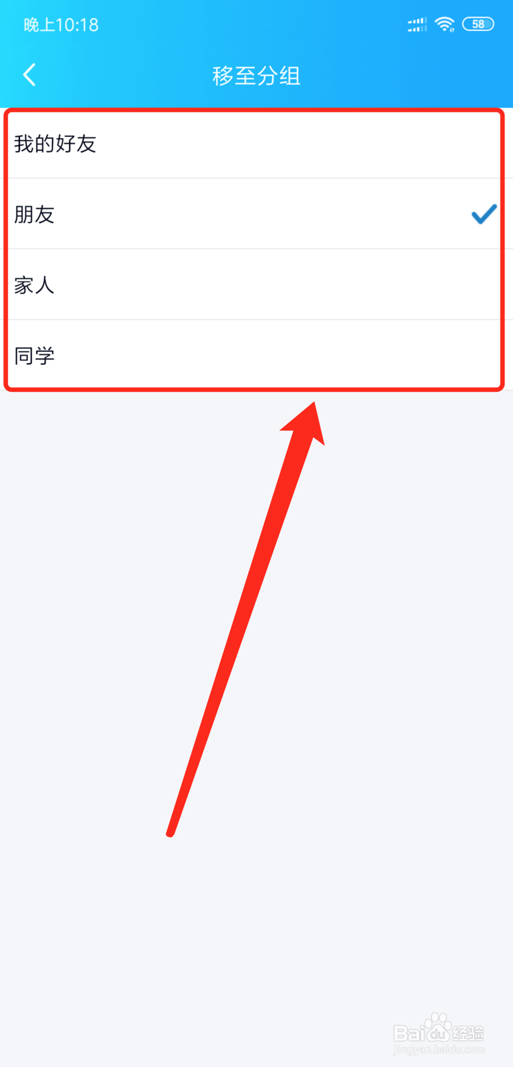 手机qq怎么修改分组