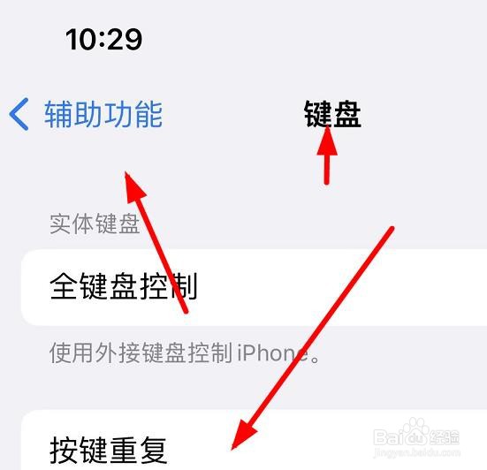 iPhone如何打开键盘的慢速键