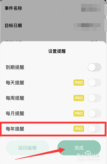 OneDay软件怎么设置纪念日为每一年进行提醒