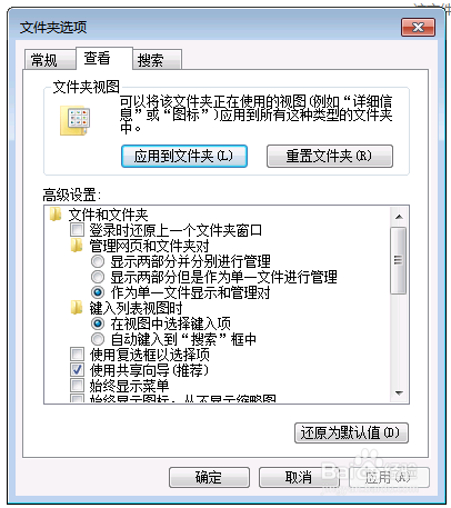 Windows7如何显示文件后缀