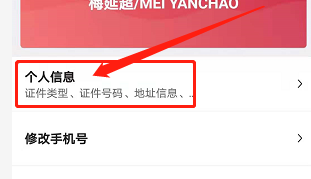 安卓版中国银行如何添加工作单位？