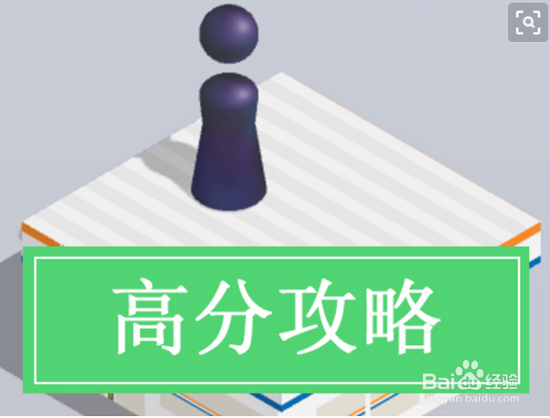 《微信跳一跳》游戏高分攻略