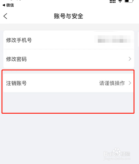 全民反诈APP怎么注销账号