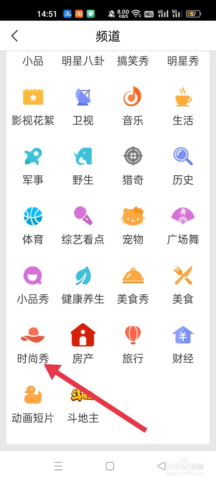 百搜视频怎样查看时尚秀频道