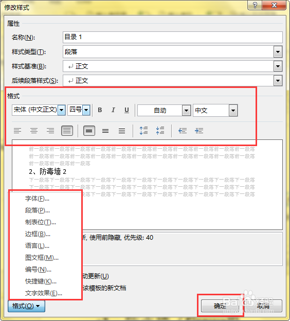 word如何更改目录的样式