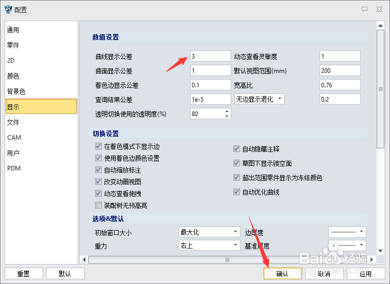 3D2020怎么曲线显示公差为3