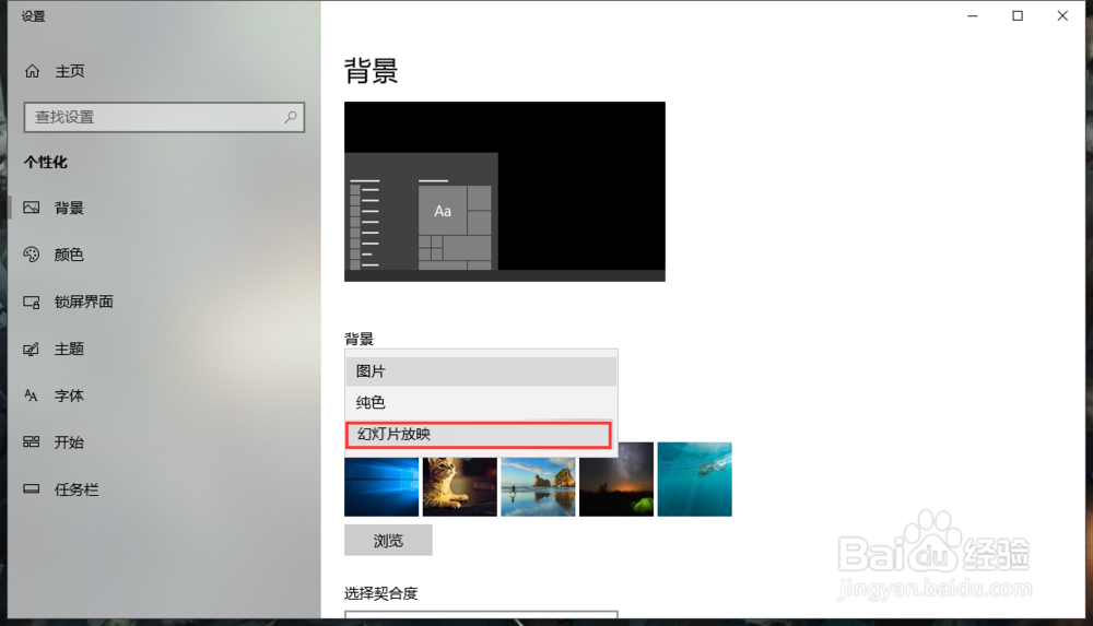 Windows10系统如何设置自动更换电脑背景