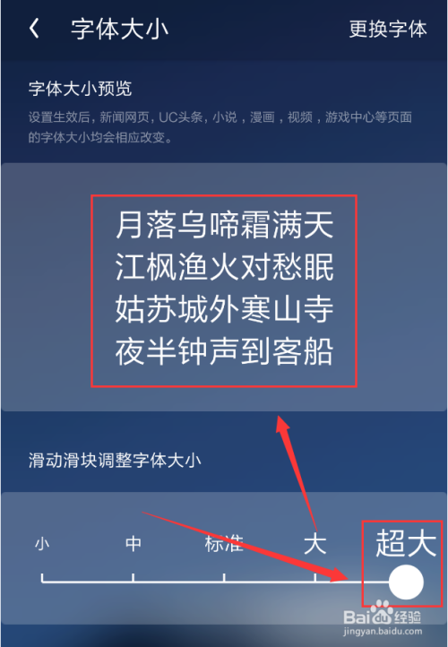 手机uc浏览器怎么设置页面字体大小