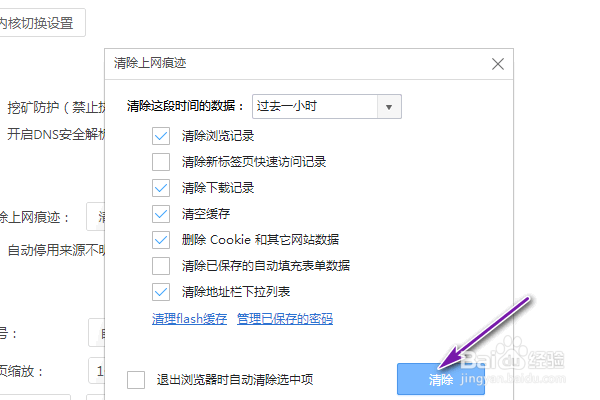 360极速浏览器清除上网痕迹的方法