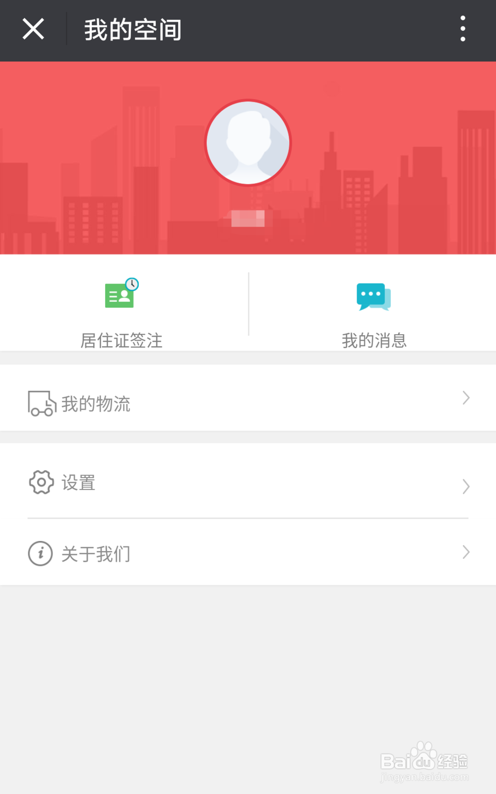 如何在微信中进行北京市居住证签注申办