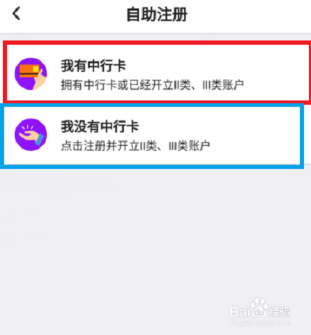 中国银行手机网银怎么注册
