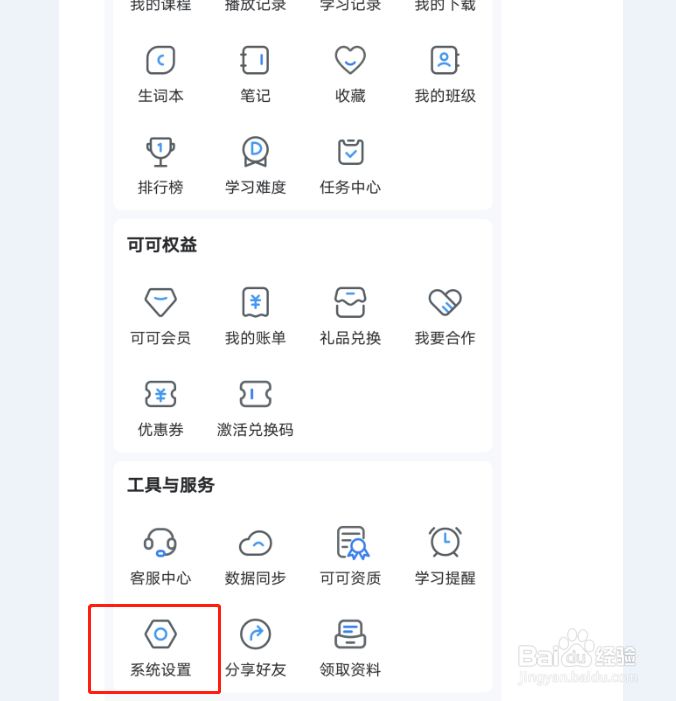 如何开启可可英语app的桌面字幕