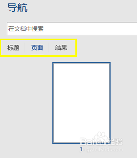 word怎么显示导航窗格