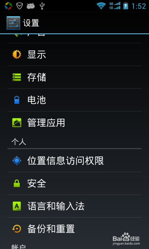 如何用手机卸载手机软件