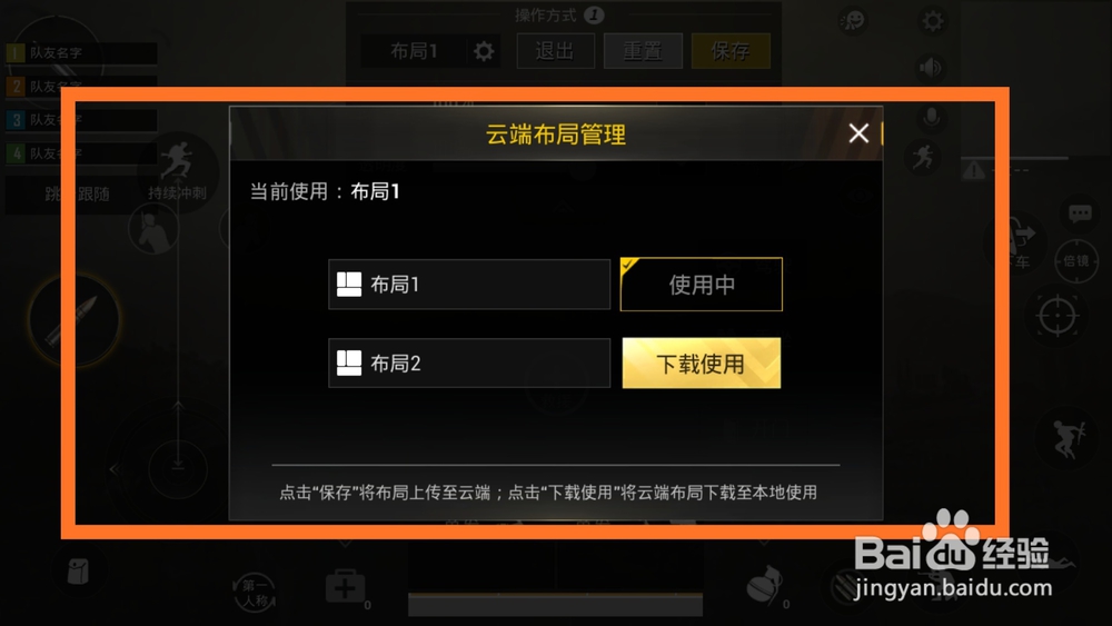 绝地求生刺激战场怎么将自定义布局保存在云端？